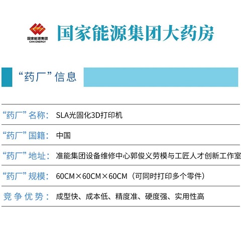 國家能源集團準能集團進行創新應用，對礦用卡車3D打印零配件